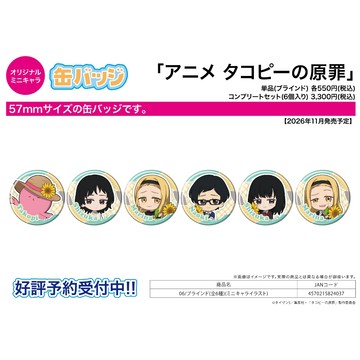 【RE】(免訂金) 預購26年11月 A3 胸章 章魚嗶的原罪 Q版向日葵 中盒6入