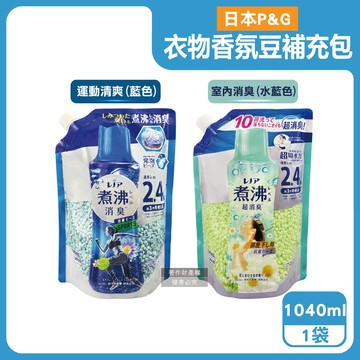 日本P&G-Lenor煮沸般超消臭衣物香香豆補充包1040ml/袋