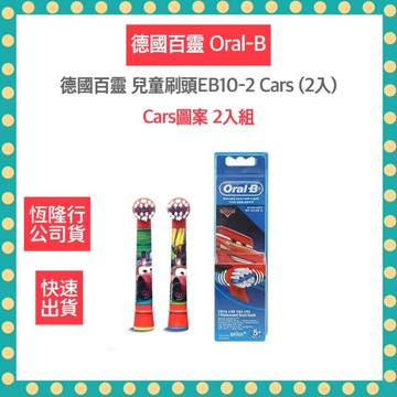 【Oral-B 歐樂B】 兒童 迪士尼 刷頭EB10-2 (2入) 電動牙刷