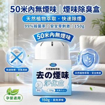 除臭盒 空氣淨化魔盒 淨煙魔盒 淨菸魔盒 除煙味神器 淨煙除臭魔盒 去煙味神器 除煙味 除菸味 去菸味 去煙味