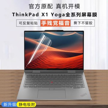 適用聯想ThinkPad X1 Yoga屏幕膜2024款Gen9筆記本全覆蓋屏幕保護膜2023電腦貼膜Gen8高清防藍光屏保14寸貼膜