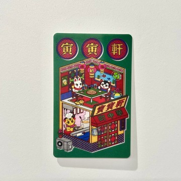 中村杏子 聯名 町中華 寅寅軒 貼紙