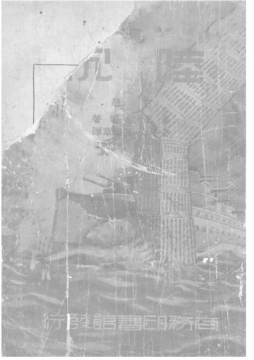 【電子書】陸沉(下冊)