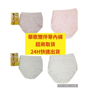 (蝦皮官方商城免運)當天出貨/華歌爾 新伴蒂-S型中/高腰M-3L(6件組) NS3122 NS3123