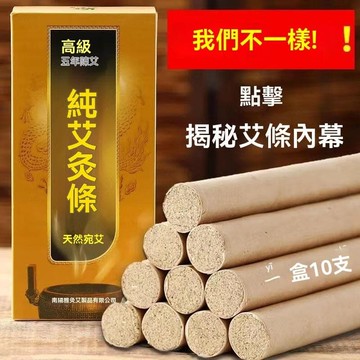 正宗南陽愛條陳年陳家用純愛條批發艾灸盒艾柱艾葉條