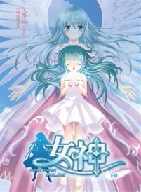 女神（下）[二手書_良好]
