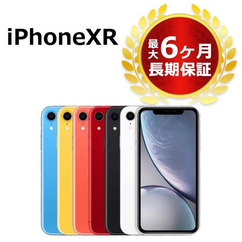 中古 特価品 iPhoneXR 128GB SIMフリー 本体 Bランク 最大6ヶ月長期 ...