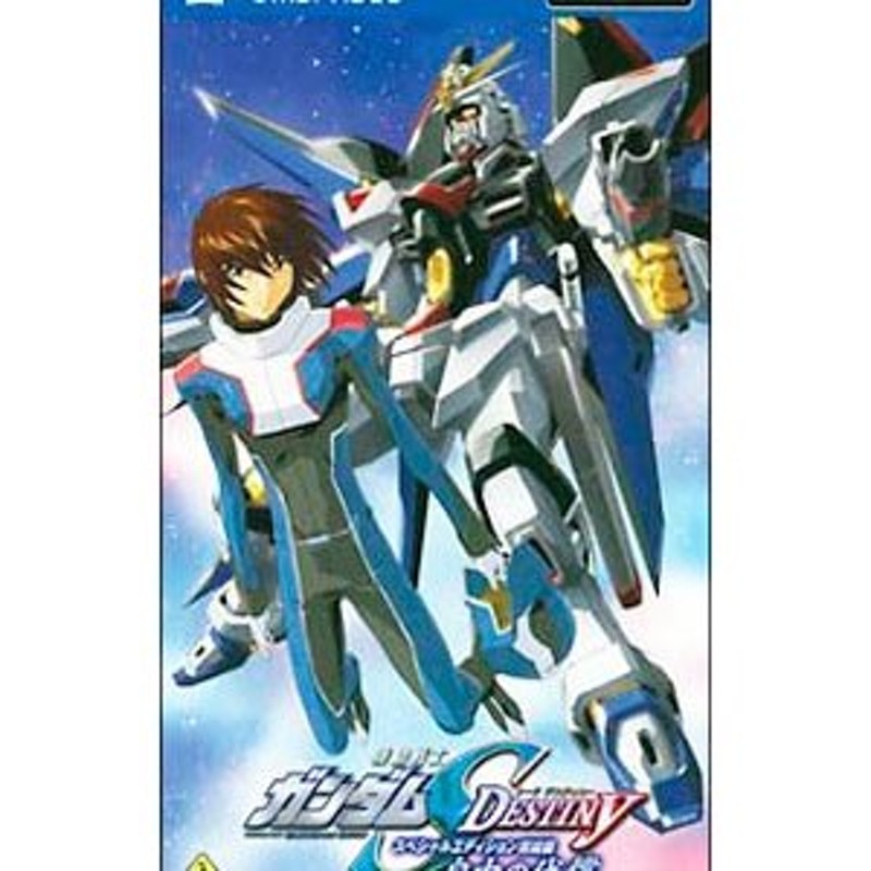 機動戦士ガンダムSEED DESTINY スペシャルエディション完結編 自由の代償 UMD