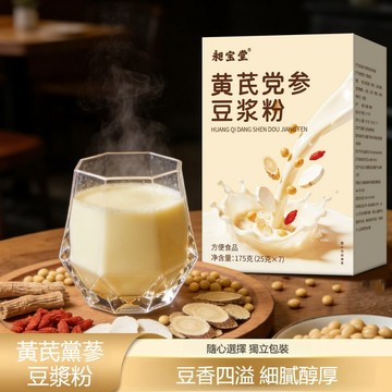 【台灣出貨】黃芪黨參豆漿粉175g早餐商用山藥枸杞沖泡豆漿粉