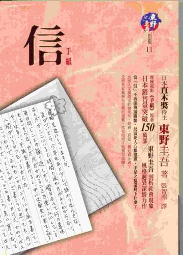 信[二手書_普通]
