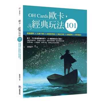歐卡經典玩法101[二手書_全新]