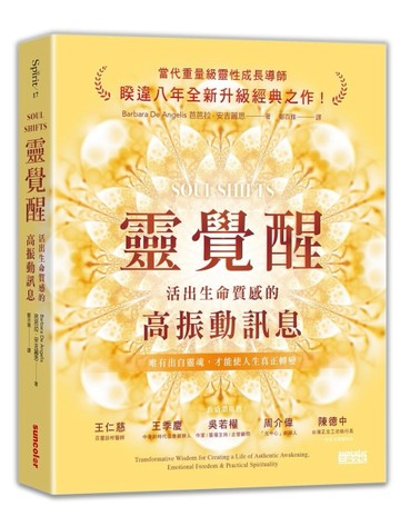 靈覺醒：活出生命質感的高振動訊息[二手書_良好]