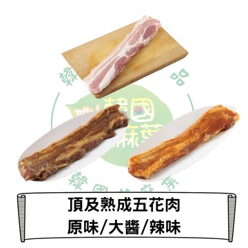 【韓欣】 頂級熟成五花肉 600g (原味/辣味/大醬)