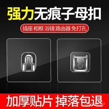 台灣24h🐑子母固定扣 子母扣 子扣 母扣 無痕子母貼 卡扣貼 無痕貼 插座固定貼 掛勾貼片 置物架貼片 T5EP