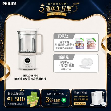 ★熱銷豆漿機★飛利浦破壁營養冷熱調理機(HR2038/30)