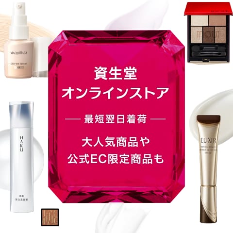 資生堂オンラインストア