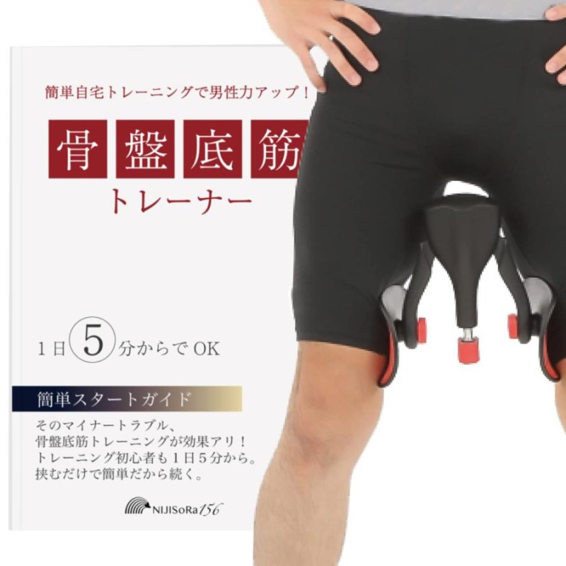 NIJISoRa156 骨盤底筋トレーニング 男性 骨盤底筋トレーニング器具 内転筋トレーニング 股関節 ストレッチ 器具 筋トレ きんとれグッ |  LINEブランドカタログ