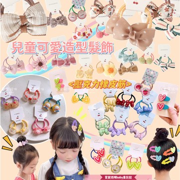現貨韓版兒童果凍色動物髮圈圓點蝴蝶結髮飾 糖果色愛心髮夾髮圈小號橡皮圈頭飾可愛髮飾造型髮圈蝴蝶結髮圈彈力髮圈小髮圈 頭飾