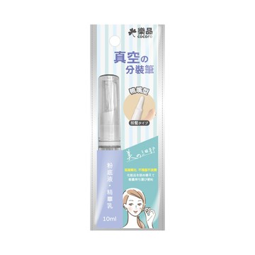 樂品真空旋轉分裝筆10ml-鴨嘴款