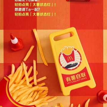 【正品代購】麥當勞大薯日限定周邊大薯日狀態燈限量周邊薯條搭檔