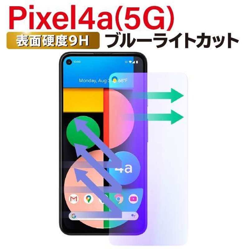 Google Pixel4a 5G 保護フィルム グーグルピクセル4a PIXEL4A 5g ブルーライトカット ガラスフィルム  googlepixel4a5g 強化ガラス | LINEショッピング