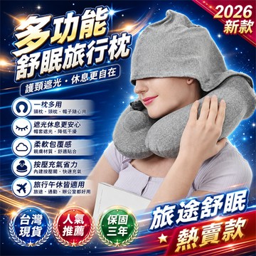 新品必買👍帶帽旅行枕 充氣U型枕 午睡枕 按壓充氣枕 學生U型枕 出差U型枕 自動充氣枕 慢回彈頸枕 充氣枕 旅行頸枕