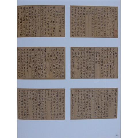 文徴明書京邸帰還詩　館蔵国宝墨跡07　中国語書道 文#24501;明#20070;京邸#24402;#36824;#35799;　#39302;藏国宝墨迹07