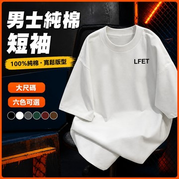 台灣出貨 100%純棉 夏天棉質上衣 男裝 M-5XL 寬鬆顯瘦 休閒潮流 男生衣服 印花衣服 短T 大尺碼衣服 RCY
