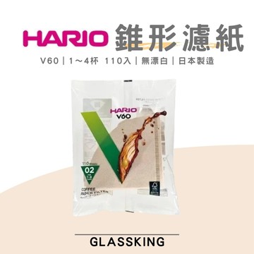 【HARIO】V60咖啡濾紙 1〜4杯 110入/包 無漂白 日本製 錐形濾紙 VCF-02-110M