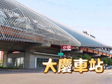 免千萬獨家❗南區中山醫大慶車站三房休旅車位｜台中市南區復興路一段