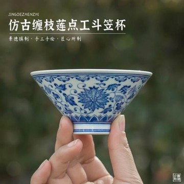 景德鎮高檔手工陶瓷主人杯單個仿古手繪青花點工纏枝斗笠杯茶杯大
