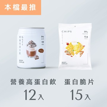 【81折】 營養高蛋白飲 12入+蛋白脆片 15入（售價已折，不併用折扣碼/購物金）