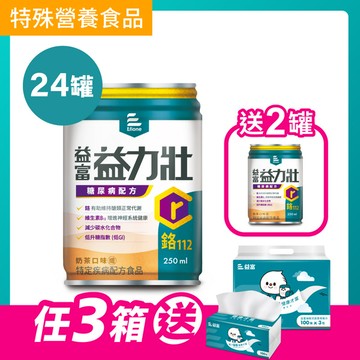 益力壯糖尿病配方(奶茶口味)250ml x 24罐