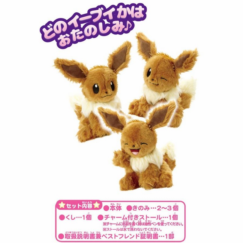 8個 ポケモン ぬいぐるみ SAN-EI 三英 ふーあーゆー？ ブイズ