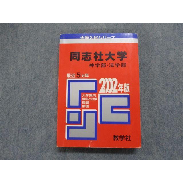 同志社大学神学部・法学部 問題と対策