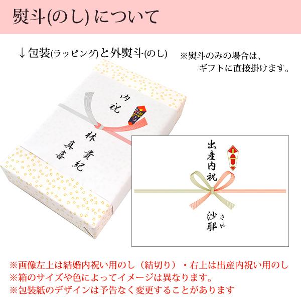 お歳暮 お中元 ギフト  内祝 お返し 手土産 贈り物 お礼 包装 熨斗