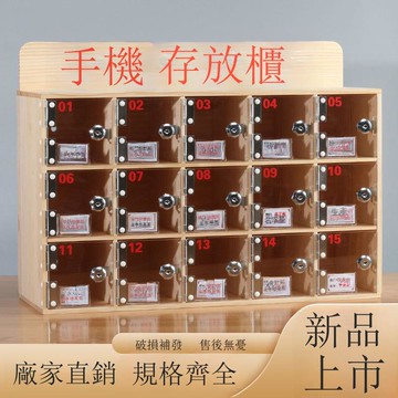亞克力手機存放櫃透明保管箱儲物櫃員工手機存放盒帶鎖實木寄存櫃[DD200209]