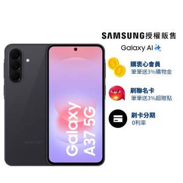 三星 Samsung Galaxy A37 (8G/256G) 6.7吋 2+1鏡頭智慧手機