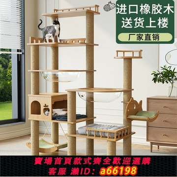 【台灣公司 可開發票】貓爬架實木貓窩一體貓架子穩固大貓專用布偶寵物用品家用太空倉