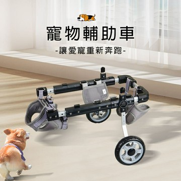 寵物輪椅【讓愛寵重新奔跑航空鋁合金】狗輪椅 寵物輔助車 寵物助力車 寵物代步車 狗傷殘疾寵物輔助車 中小型犬輪椅
