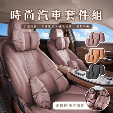 𝒄𝒉𝒊𝒖'𝒔 【貼合腰椎/三點支撐】人體工學時尚車用頭枕腰靠 慢回彈記憶棉 汽車腰靠 靠背墊 駕駛舒壓 護頸枕