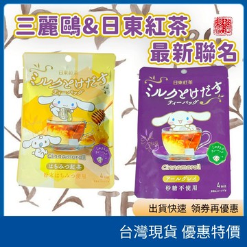 （在台現貨）日本 日東紅茶 三麗鷗 大耳狗 聯名紅茶 茶包 無添加砂糖 可愛包裝
