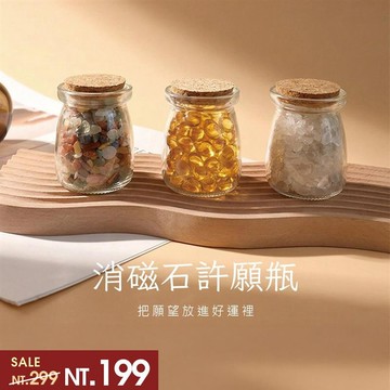 天藍小舖-消磁石許願瓶/補充瓶-共3色-$299【A31310171】