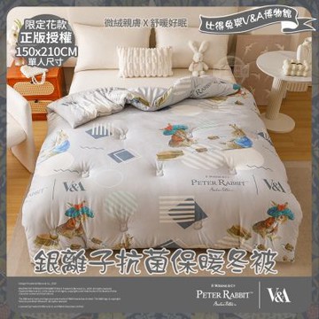 【PETER RABBIT 比得兔】比得兔與V&A博物館 午茶趣-單人銀離子抗菌保暖冬被(正版授權/銀離子/被子/棉被)