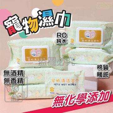✨安全無刺激✨寵物濕紙巾 寵物濕巾 擦澡手套 手套濕巾 寵物濕巾 寵物免洗 清潔濕紙巾 寵物濕巾 寵物用品 清潔 QQQ