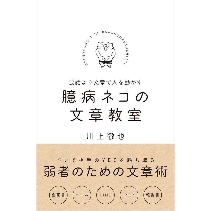 臆病ネコの文章教室