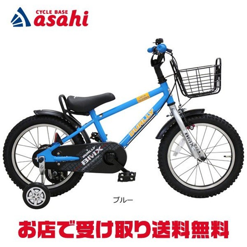 あさひ」デューリー-K 16インチ BMXスタイル 子供用 自転車 通販 LINE 