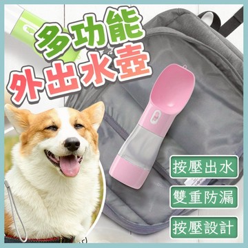 🌈愛寵✨多功能隨行杯 寵物水杯 狗狗水壺  貓咪水杯  ⚡️飲水瓶 外出飲水器 分段式設計 方便攜帶