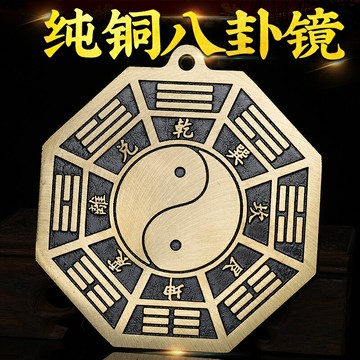 純銅太極八卦鏡凸鏡掛件陰陽魚平面鏡家用門口太極圖平鏡銅鏡擺件
