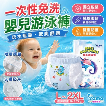 【隔日到貨】嬰兒泳褲 一次性游泳尿布 免洗嬰兒游泳褲  雙層護翼 防水 戲水褲 防水拉拉褲 寶寶防水泳褲 游泳尿布